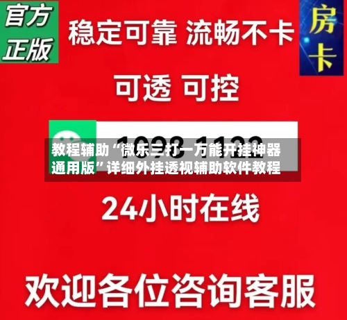 教程辅助“微乐三打一万能开挂神器通用版”详细外挂透视辅助软件教程-第2张图片