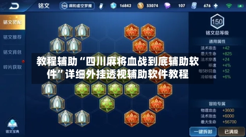 教程辅助“四川麻将血战到底辅助软件	”详细外挂透视辅助软件教程-第3张图片