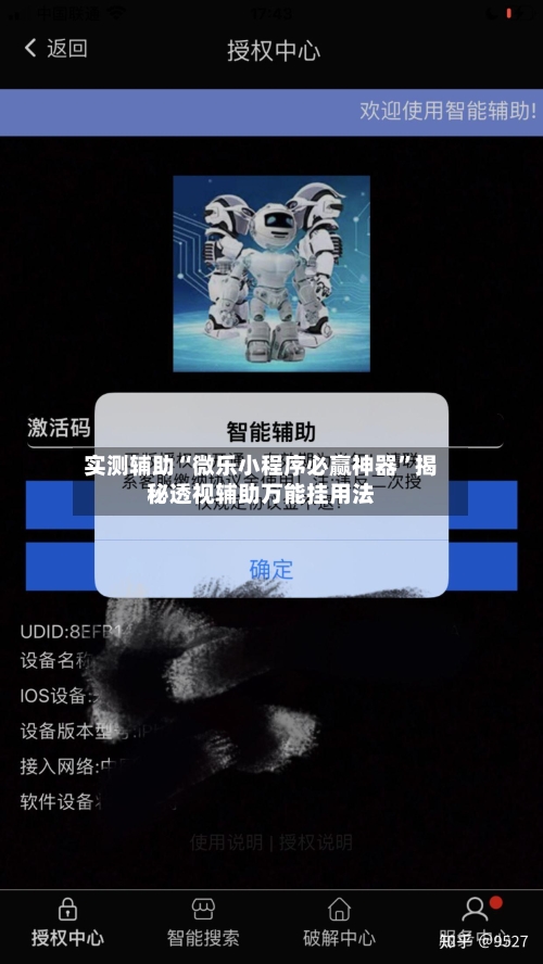 实测辅助“微乐小程序必赢神器	”揭秘透视辅助万能挂用法-第1张图片