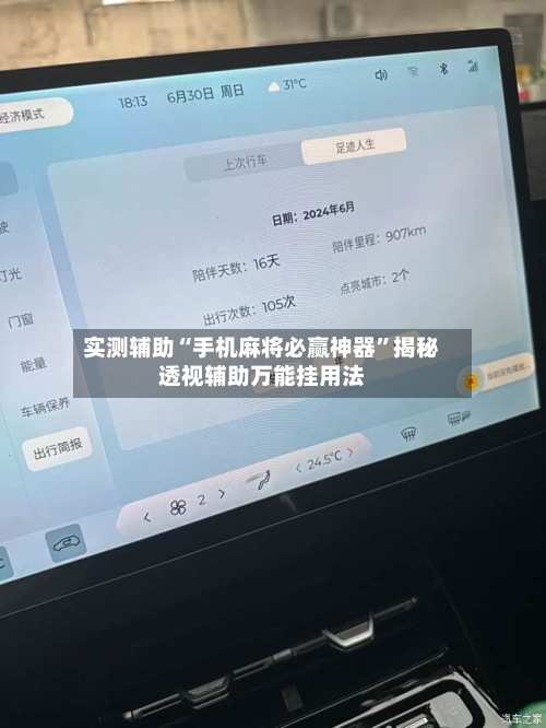 实测辅助“手机麻将必赢神器	”揭秘透视辅助万能挂用法-第1张图片
