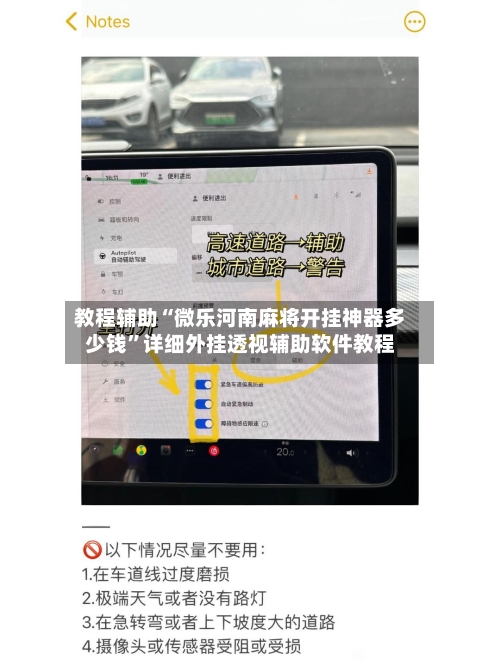 教程辅助“微乐河南麻将开挂神器多少钱”详细外挂透视辅助软件教程-第1张图片