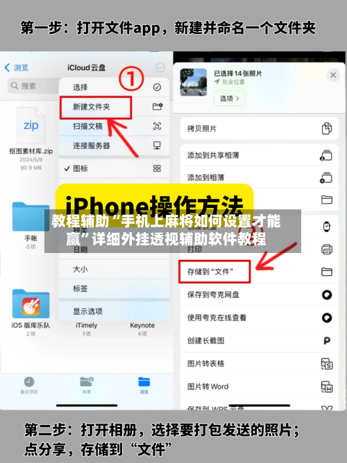 教程辅助“手机上麻将如何设置才能赢	”详细外挂透视辅助软件教程-第3张图片