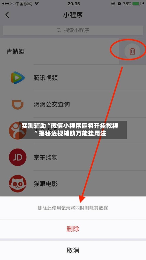 实测辅助“微信小程序麻将开挂教程	”揭秘透视辅助万能挂用法-第1张图片