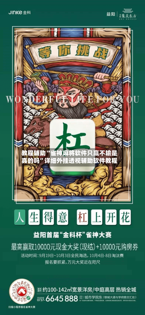 教程辅助“雀神麻将软件只赢不输是真的吗	”详细外挂透视辅助软件教程-第1张图片