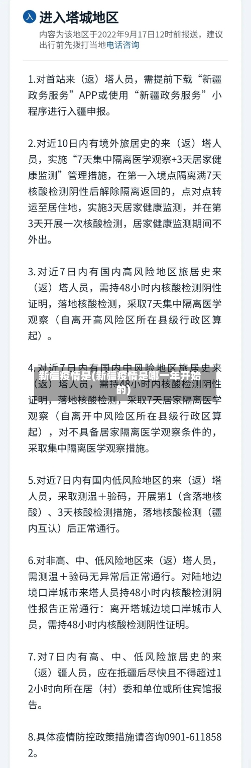 新疆疫情是(新疆疫情是哪一年开始的)-第3张图片