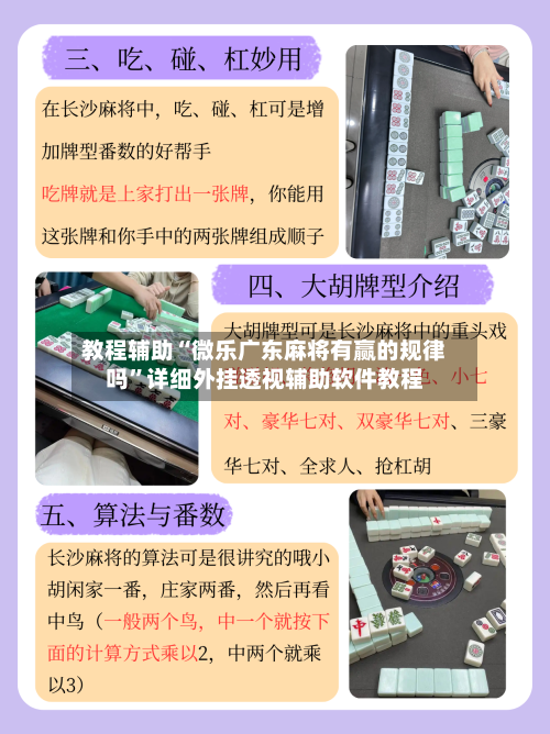 教程辅助“微乐广东麻将有赢的规律吗”详细外挂透视辅助软件教程-第1张图片