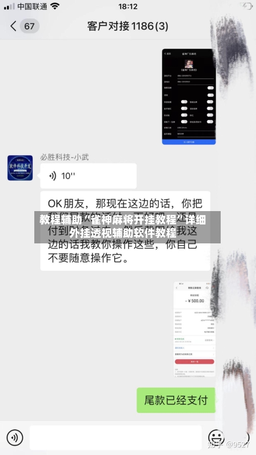 教程辅助“雀神麻将开挂教程”详细外挂透视辅助软件教程-第2张图片