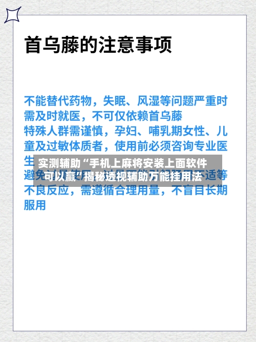 实测辅助“手机上麻将安装上面软件可以赢”揭秘透视辅助万能挂用法-第1张图片