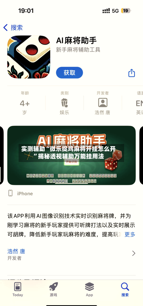 实测辅助“微乐捉鸡麻将开挂怎么开	”揭秘透视辅助万能挂用法-第1张图片