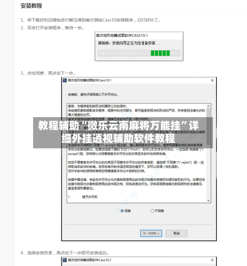 教程辅助“微乐云南麻将万能挂”详细外挂透视辅助软件教程-第2张图片