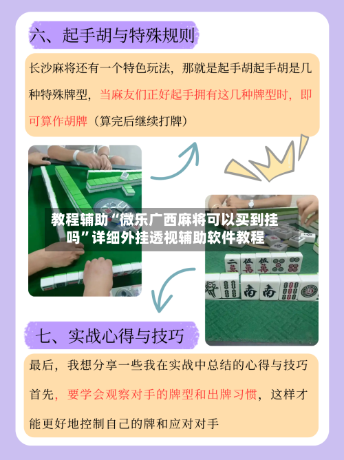 教程辅助“微乐广西麻将可以买到挂吗”详细外挂透视辅助软件教程-第1张图片