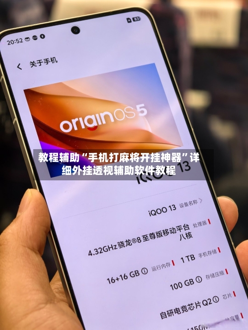 教程辅助“手机打麻将开挂神器	”详细外挂透视辅助软件教程-第2张图片