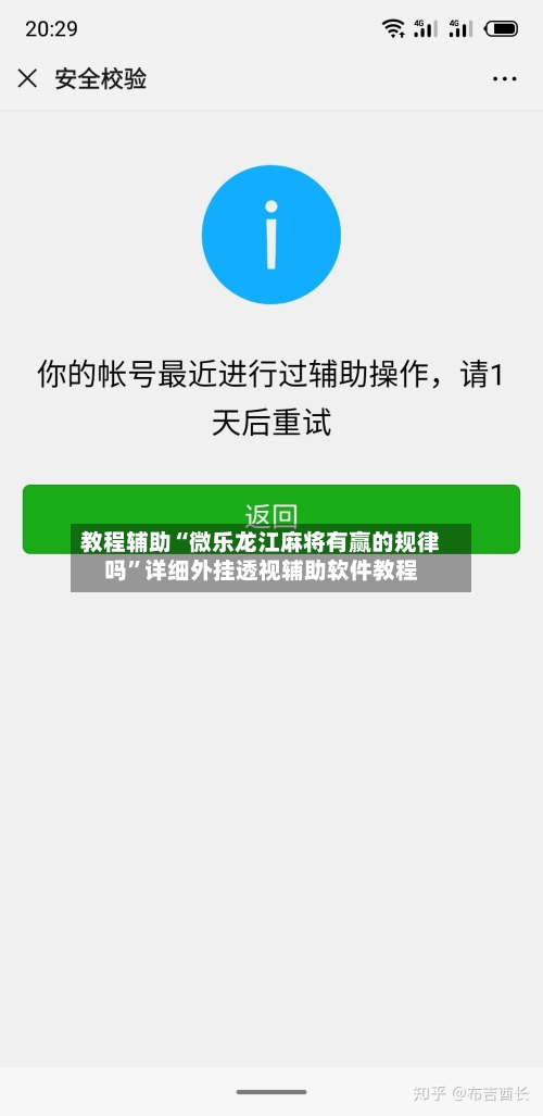 教程辅助“微乐龙江麻将有赢的规律吗	”详细外挂透视辅助软件教程-第1张图片