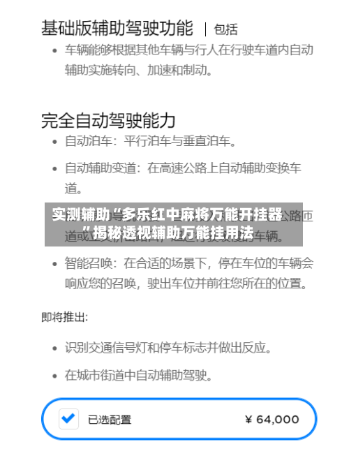 实测辅助“多乐红中麻将万能开挂器”揭秘透视辅助万能挂用法-第2张图片