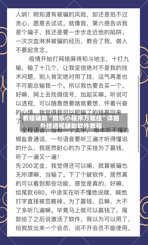 教程辅助“微乐小程序万能挂”详细外挂透视辅助软件教程-第1张图片