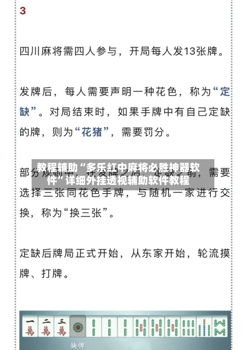 教程辅助“多乐红中麻将必胜神器软件	”详细外挂透视辅助软件教程-第1张图片