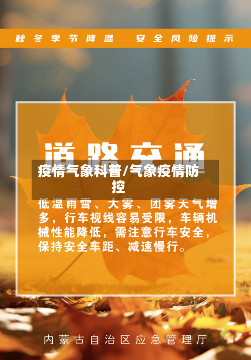疫情气象科普/气象疫情防控-第2张图片