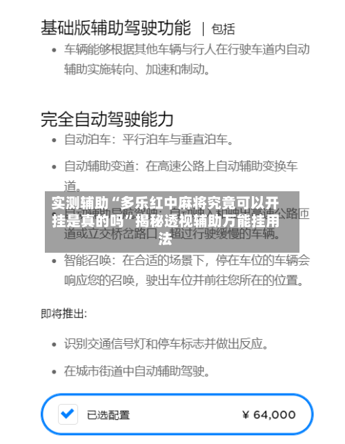 实测辅助“多乐红中麻将究竟可以开挂是真的吗”揭秘透视辅助万能挂用法-第1张图片