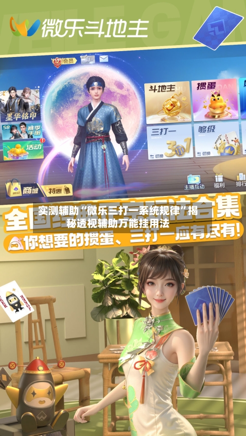 实测辅助“微乐三打一系统规律”揭秘透视辅助万能挂用法-第1张图片