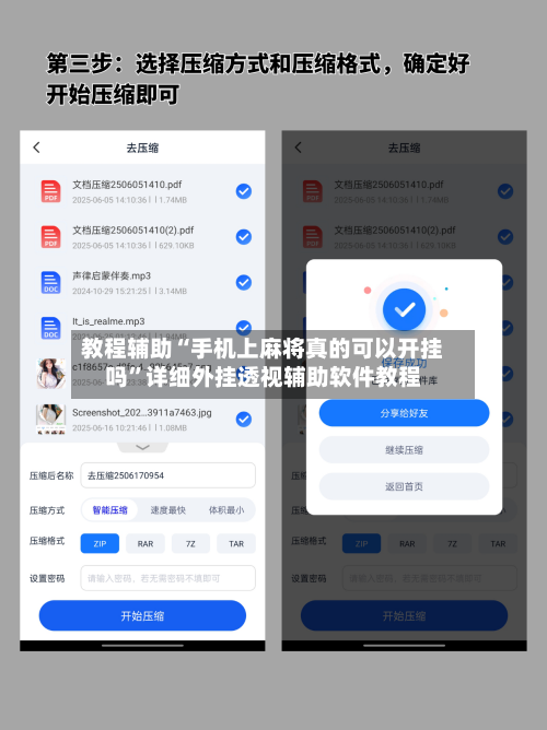 教程辅助“手机上麻将真的可以开挂吗	”详细外挂透视辅助软件教程-第1张图片