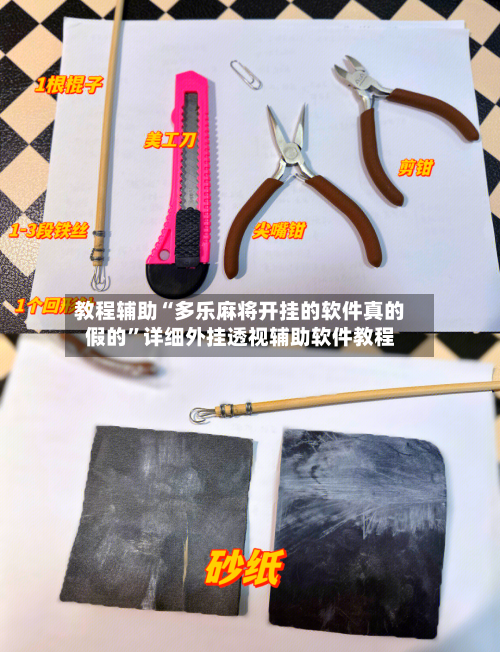 教程辅助“多乐麻将开挂的软件真的假的”详细外挂透视辅助软件教程-第2张图片
