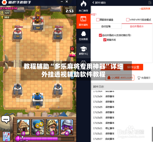 教程辅助“多乐麻将专用神器	”详细外挂透视辅助软件教程-第3张图片