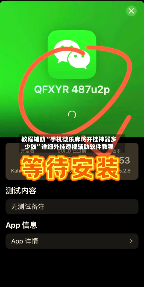 教程辅助“手机微乐麻将开挂神器多少钱	”详细外挂透视辅助软件教程-第1张图片
