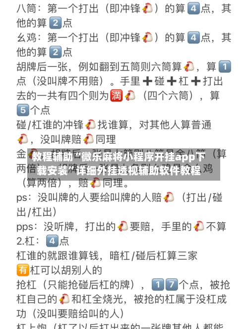 教程辅助“微乐麻将小程序开挂app下载安装	”详细外挂透视辅助软件教程-第2张图片