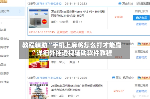 教程辅助“手机上麻将怎么打才能赢”详细外挂透视辅助软件教程-第1张图片