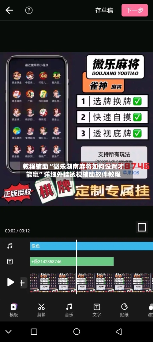 教程辅助“微乐湖南麻将如何设置才能赢”详细外挂透视辅助软件教程-第1张图片