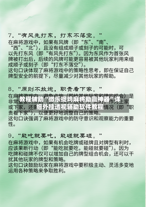 教程辅助“微乐捉鸡麻将助赢神器”详细外挂透视辅助软件教程-第1张图片
