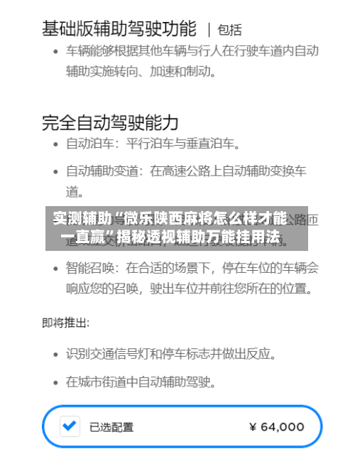 实测辅助“微乐陕西麻将怎么样才能一直赢”揭秘透视辅助万能挂用法-第2张图片