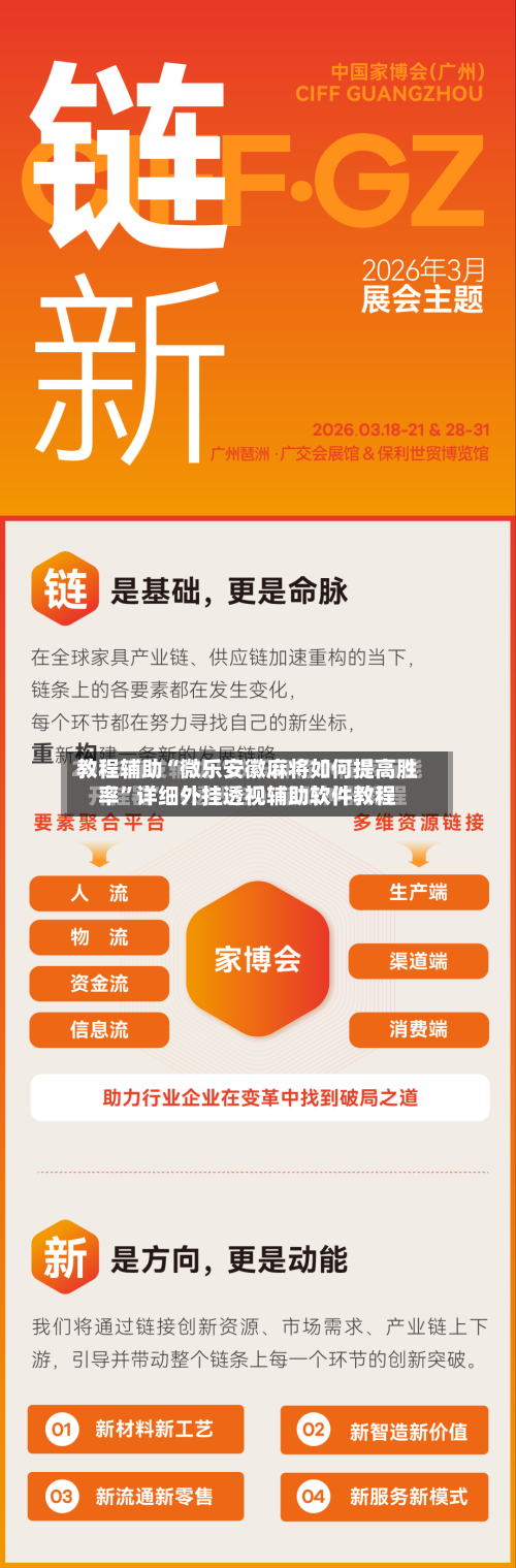 教程辅助“微乐安徽麻将如何提高胜率	”详细外挂透视辅助软件教程-第3张图片