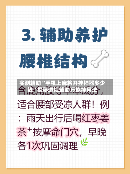 实测辅助“手机上麻将开挂神器多少钱	”揭秘透视辅助万能挂用法-第1张图片