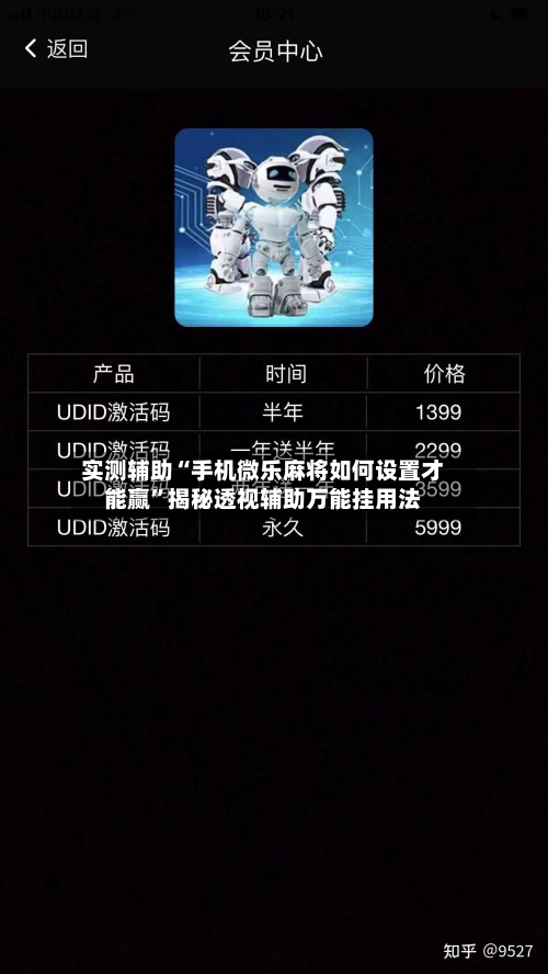 实测辅助“手机微乐麻将如何设置才能赢	”揭秘透视辅助万能挂用法-第1张图片