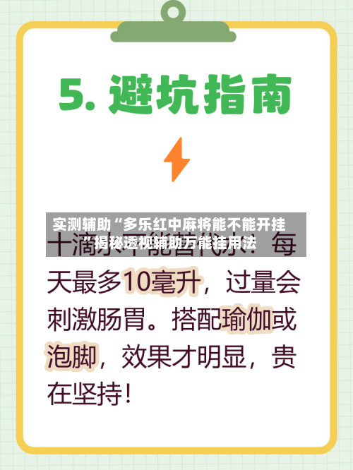 实测辅助“多乐红中麻将能不能开挂	”揭秘透视辅助万能挂用法-第1张图片