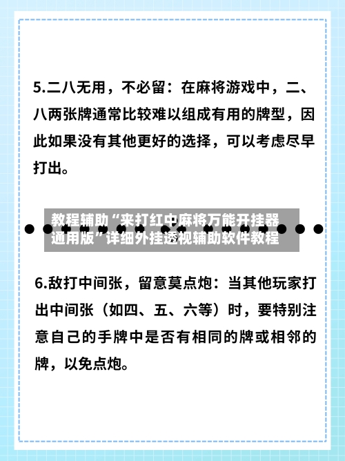 教程辅助“来打红中麻将万能开挂器通用版	”详细外挂透视辅助软件教程-第1张图片