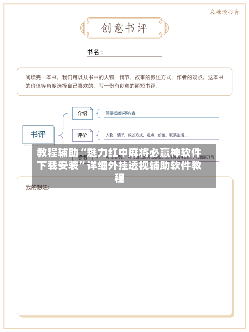 教程辅助“魅力红中麻将必赢神软件下载安装”详细外挂透视辅助软件教程-第1张图片