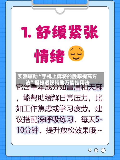 实测辅助“手机上麻将的胜率提高方法”揭秘透视辅助万能挂用法-第1张图片