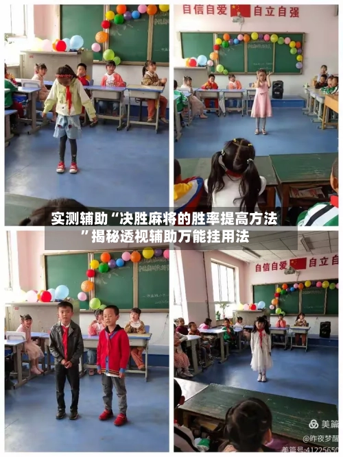 实测辅助“决胜麻将的胜率提高方法”揭秘透视辅助万能挂用法-第1张图片