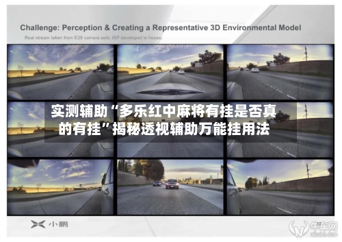实测辅助“多乐红中麻将有挂是否真的有挂	”揭秘透视辅助万能挂用法-第1张图片