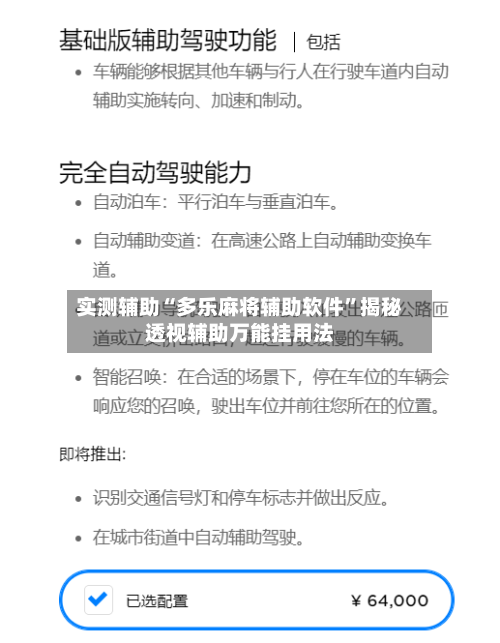 实测辅助“多乐麻将辅助软件	”揭秘透视辅助万能挂用法-第1张图片