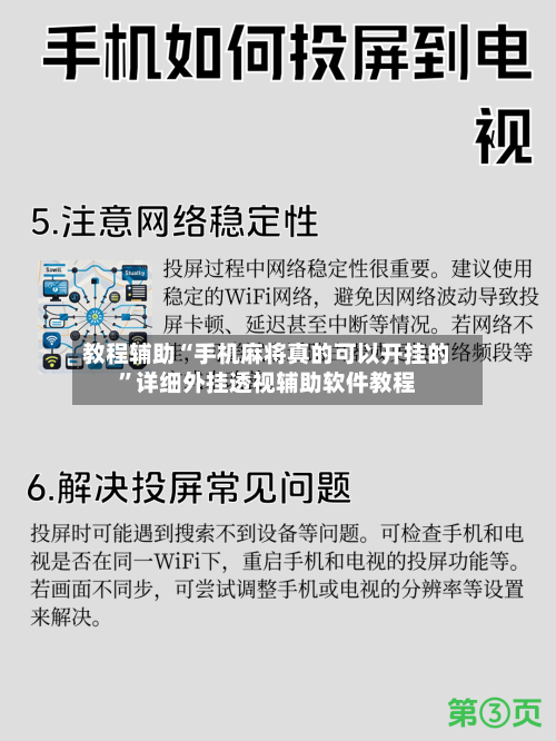 教程辅助“手机麻将真的可以开挂的”详细外挂透视辅助软件教程-第3张图片
