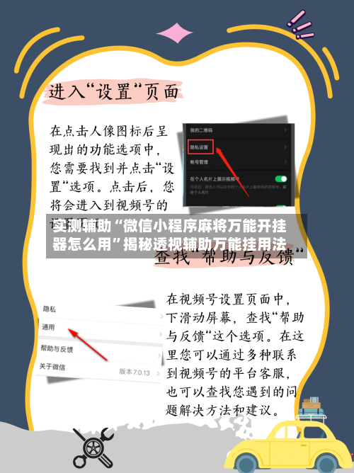 实测辅助“微信小程序麻将万能开挂器怎么用	”揭秘透视辅助万能挂用法-第1张图片