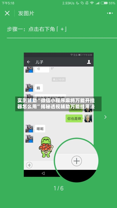 实测辅助“微信小程序麻将万能开挂器怎么用”揭秘透视辅助万能挂用法-第2张图片