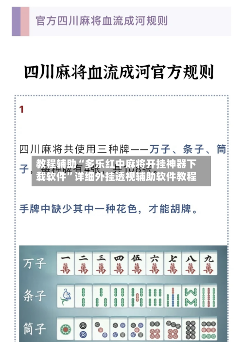 教程辅助“多乐红中麻将开挂神器下载软件”详细外挂透视辅助软件教程-第3张图片