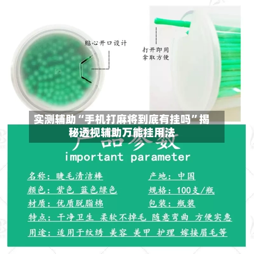 实测辅助“手机打麻将到底有挂吗”揭秘透视辅助万能挂用法-第1张图片