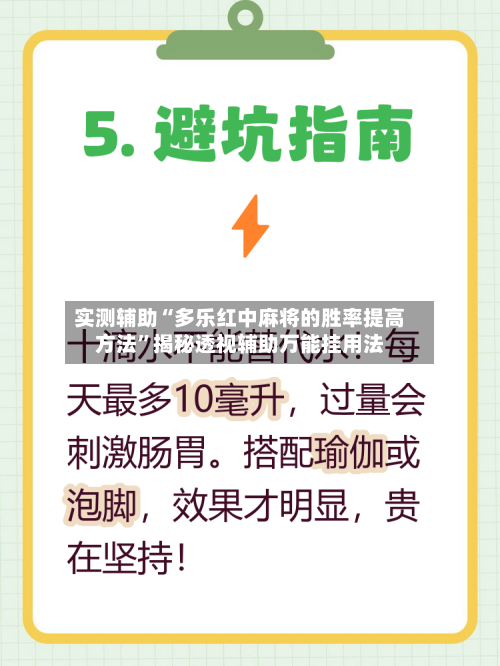 实测辅助“多乐红中麻将的胜率提高方法	”揭秘透视辅助万能挂用法-第1张图片