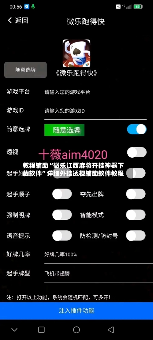教程辅助“微乐江西麻将开挂神器下载软件”详细外挂透视辅助软件教程-第2张图片