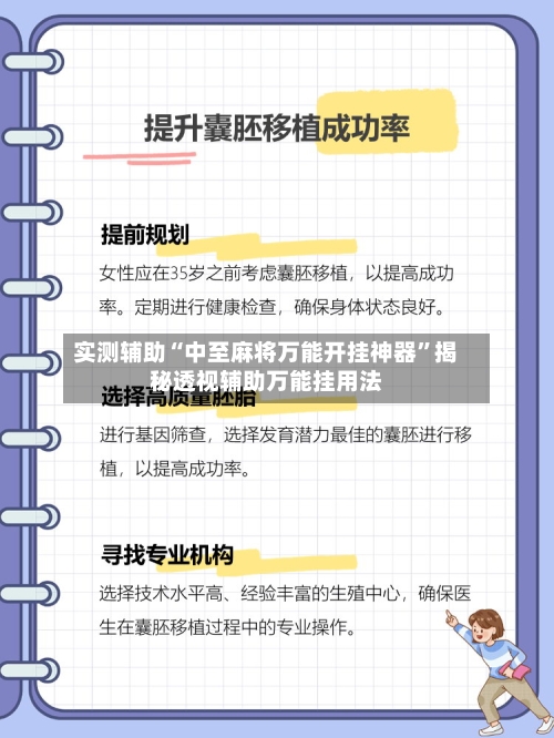 实测辅助“中至麻将万能开挂神器”揭秘透视辅助万能挂用法-第2张图片